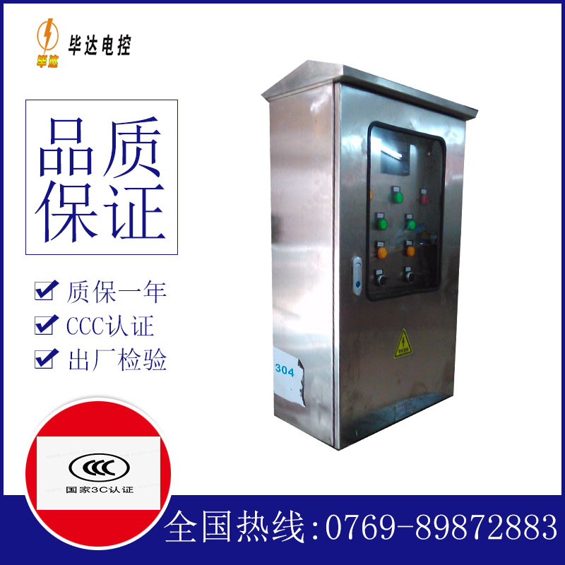 龙泉不锈钢配电箱