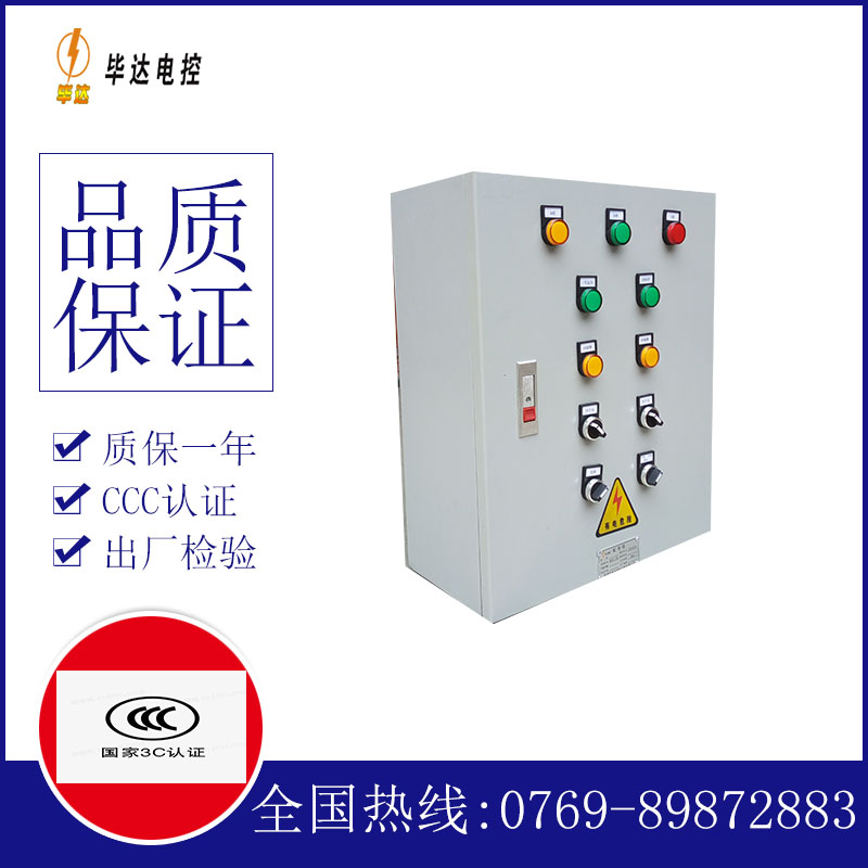 龙泉一用一备控制箱
