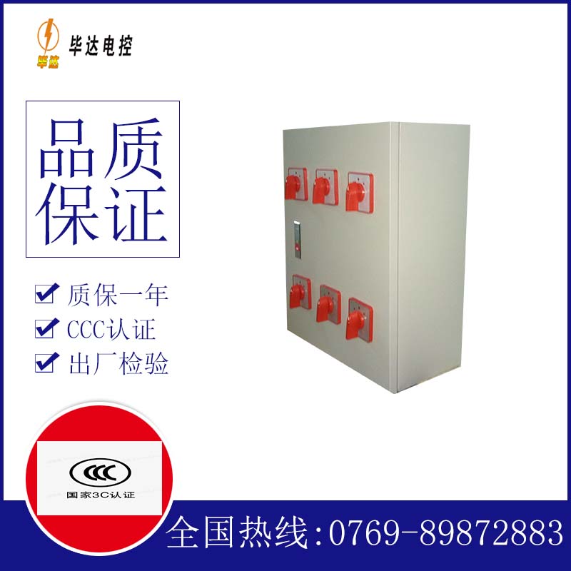 龙泉电器控制箱